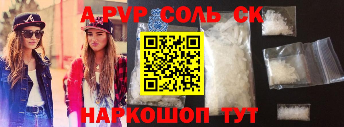 Донецк  Альфа ПВП Соль  APVP кристаллы  Alpha-PVP  Вход с VPN 
