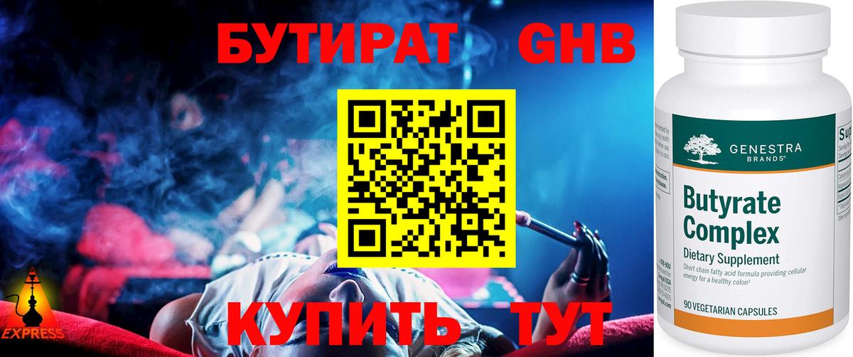 Бутират  Вход с VPN  Донецк  Бутират бутандиол 