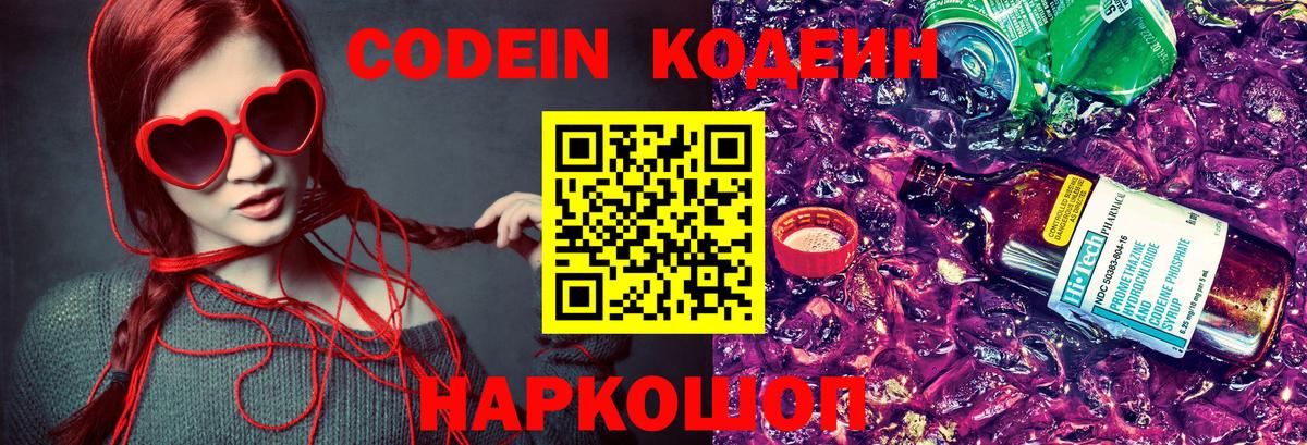 Кодеиновый сироп Lean напиток Lean (лин)  Вход с VPN  Донецк  Кодеин напиток Lean (лин) 