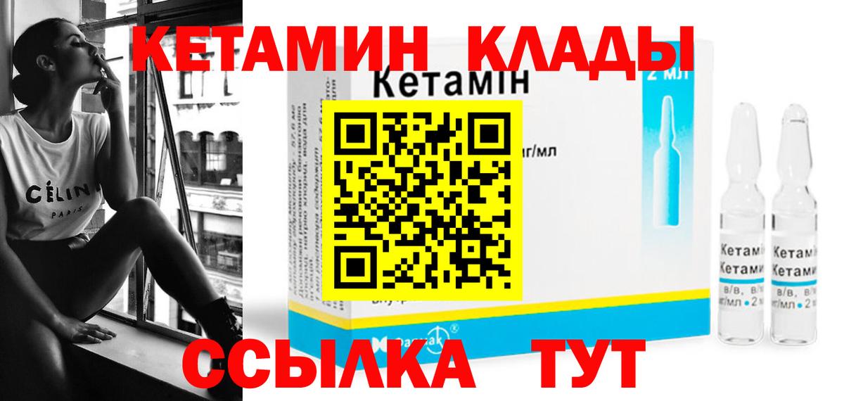 Донецк  КЕТАМИН VHQ  Вход с VPN 