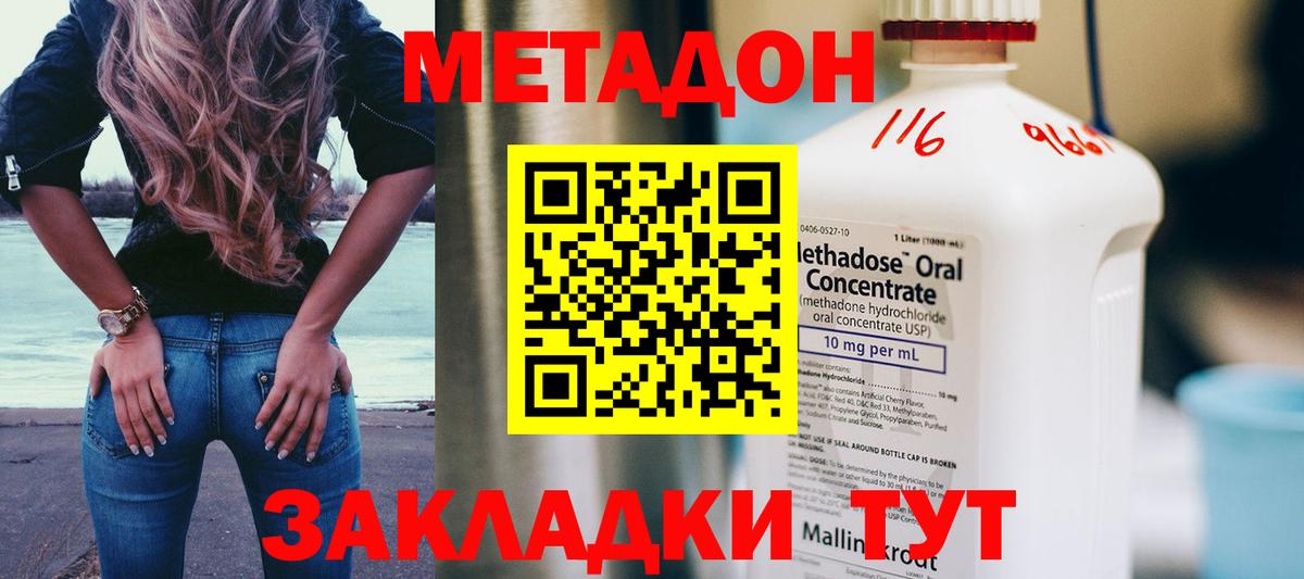 МЕТАДОН мёд  Вход с VPN  Метадон methadone  Донецк 